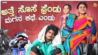 Athe sose Friendu Magana kathe Endu || Vanshika Anjani Kashyapa || @PatakiPori || Tamada Media