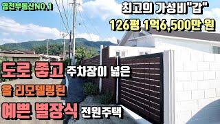 [매물번호158] 1가구2주택 해당사항없는 1종근린생활시설/영천전원주택/영천부동산NO.1/영천하나공인중개사/영천부동산