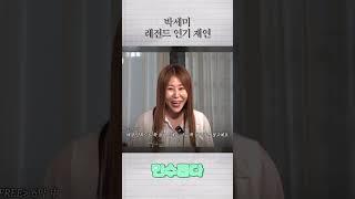 당시 화제였던 연기 재연해주는 배우