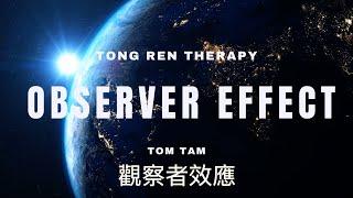 觀察者效應 Observer Effect