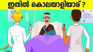 ഇതിൽ കൊലയാളിയാര് | IQ TEST PART 68 | malayalam IQ TEST | IQ TEST RAZ | impossible questions IQ test