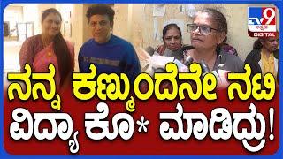 Actress vidya Death: ಭಜರಂಗಿ ನಟಿ ವಿದ್ಯಾ ಕೊ*.. ಕಣ್ಣಾರೆ ಕಂಡ ಮಹಿಳೆ ಶಾಕಿಂಗ್ ಮಾತು | #TV9D