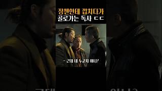 마동석이 진심으로 감탄한 윤계상 악역 연기 ㄷㄷ #범죄도시