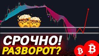 ️БИТКОИН – ВРЕМЯ ПОКУПАТЬ! ДНО РЯДОМ?