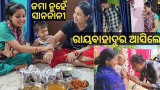 ଦୁର୍ଗା ପୂଜା ଛୁଟିରେ ରାୟବାହାଦୁର ଆସିଲେ || ସାନନାନୀ ବି ଆସିଲେ || lui's good life