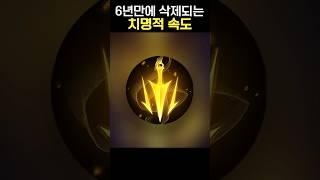 치속 룬이 삭제된다고..? 야스오, 요네, 마이는 그럼..? #shorts #leagueoflegends #롤