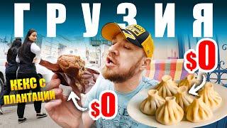 Грузия - [не] УЛИЧНАЯ ЕДА | Где Едят Грузины - Тбилиси  Top 5 Street Food Georgia Tbilisi