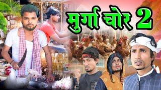 Murga chor 2 | मुर्गा चोर 2 | Mani meraj vines #manimerajvines @ManiMerajVines