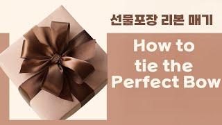 ENG] Gift Wrapping ideas - How to Tie a Perfect Bow/Detail explanation