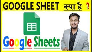 Google Sheet kya hota hai | Google Sheets क्या है । Benifits of Google Sheets