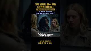 영어회화 공부 미드 프렌즈 영어 필수표현 쉐도잉 (0102) - roll