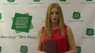 Отзыв о Школе психологического консультирования