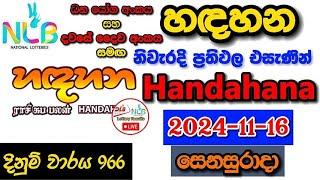 Handahana 0966 2024.11.16 Today Lottery Result අද හඳහන ලොතරැයි ප්‍රතිඵල nlb