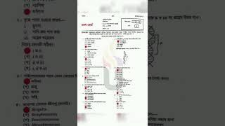 SSC 2023 Biology mcq solution Dhaka board| Biology mcq solution Dhaka board ssc 2023|Biology #aah24