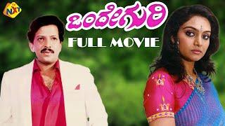 Onde Guri - ಒಂದೇ ಗುರಿ Kannada Full Movie | Vishnuvardhan, M P Shankar | TVNXT Kannada