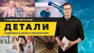 Стволовые клетки, вакуумные поезда, секреты долголетия и разгадка «гаванского синдрома». ДЕТАЛИ