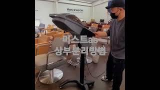 미용실 미스트기as발생시 상부 분리요령입니다.