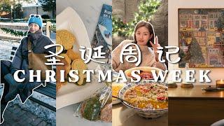 VLOGMAS｜和我一起过i人慢节奏圣诞吧 节日保暖穿搭分享｜新入手的淘宝家居装饰｜纽约近郊圣诞小镇｜桂花红茶烤奶｜第一次做圣诞曲奇饼干｜挑战冬灯拼图｜SUGGY