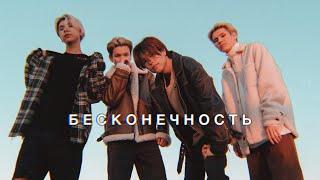 NKI - Бесконечность (Lyric Video)