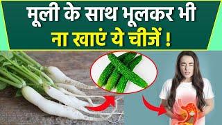 Muli Ke Saath Kya Nahi Khana Chahiye , Side Effects And Reason  | Boldsky