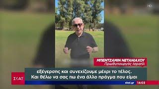 Κλιμακώνει τις επιθέσεις στο Ισραήλ η Χεζμπολάχ – Μήνυμα Νετανιάχου για την απόπειρα εναντίον του