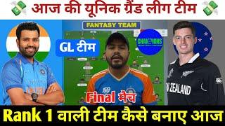 IND vs NZ Final Match Prediction ! India vs New Zealand Dream Team ! IND vs NZ Dream Team