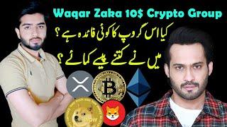 Waqar Zaka Private 10$ Group | Pros / Cons | TPS @waqarzaka