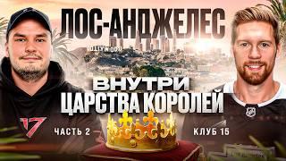 ГАВРИКОВ: рекорд Овечкина - без меня! Стереотипы про россиян в НХЛ / Самый дорогой клуб НХЛ?