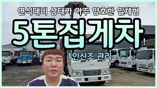 5톤집게차 현대 정품에 7M 적재함으로 나온 중고집게차 매입!