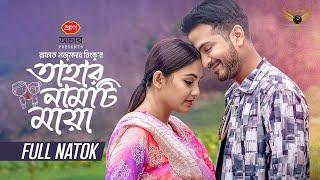 Tahar Namti Maya | Full Natok | Yash Rohan | Tanjim Saiara Totini | Bangla Natok 2024