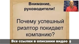 Риэлтор и клиенты из Инстаграм. Почему сильный и успешный риэлтор покидает агентство недвижимости?