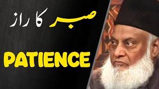 Sabar Ka Raaz | The Importance Of Patience صبر | Dr Israr Ahmed 1