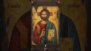 Вечерняя Молитва 1‑я, святого Макария Великого, к Богу Отцу