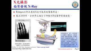 智慧醫療: 7-2 X光攝影的原理