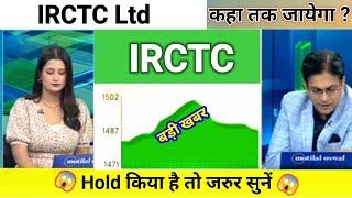 irctc share news today l irctc share price today I irctc share latest news today l irctc share news