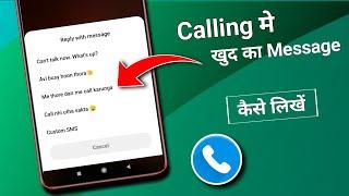 Calling me khud ka Message kaise likhe | Quick response messages