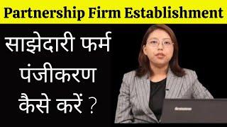 Partnership Registration | Documents required for Registration | Registration Procedure