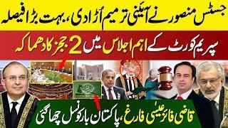 Justice Mansoor Surprising Decision On Constitutional Amendment | Big Blow To Qazi Faez Isa | Zain |