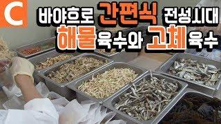 육수도 이제 간편하게! 해물 육수와 고체 육수 가공 공장