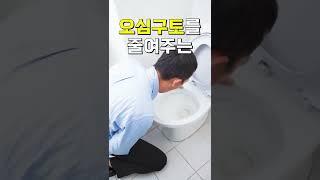 술 먹고 속이 안 좋을 때 숙취해소 꿀팁 #shorts