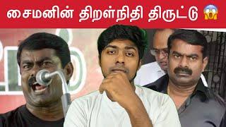 மாவீரர் நாள் என்ற பெயரில் திருடும் scam சைமன் | Seeman | NTK | Kural | Nishwin Fero