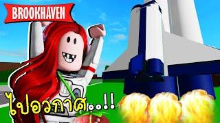 วิธีออกสู่อวกาศ Brookhaven RP | How To ACTUALLY Go To Space in Roblox BrookhavenRP | CKKID