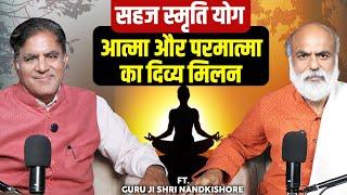 सहज स्मृति योग: आत्मा और परमात्मा का दिव्य मिलन Ft. Guruji Shri Nandkishore