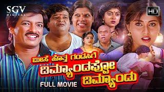 Meesehotta Gandasige Demandappo Demandu Kannada Comedy Movie | Kashinath, Madhura, Tennis Krishna