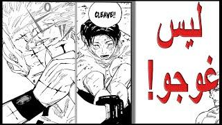 مانجا جوجيتسو كايسن | من الشخص الذي أعطى يوتا إصبع سوكونا الأخير؟ (ليس غوجو)