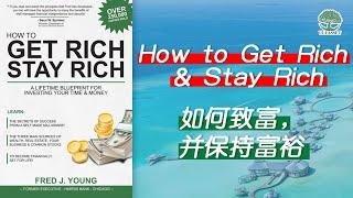 【经典理财书推荐】How to Get Rich & Stay Rich | UliAsset