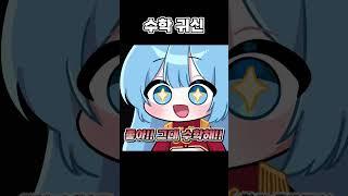 좋아!!! 그대 수학해!!!