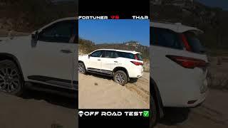 Toyota Fortuner vs Mahindra Thar OFF ROAD TEST 
