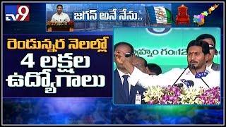 Jagan promises 4 lakh village volunteer jobs with 5,000 salary - TV9