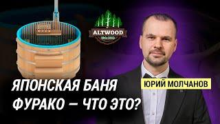 Купель Фурако с печкой | На что обратить внимание перед покупкой? Фурако или Банный чан выбрать?